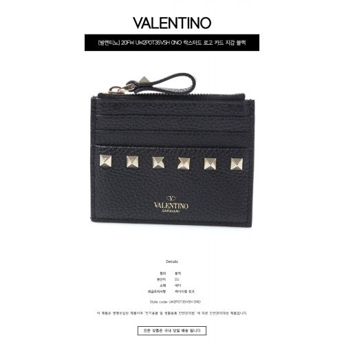 [발렌티노] 20FW UW2P0T35VSH 0NO 락스터드 로고 카드 지갑 블랙 지갑 / TR,VALENTINO