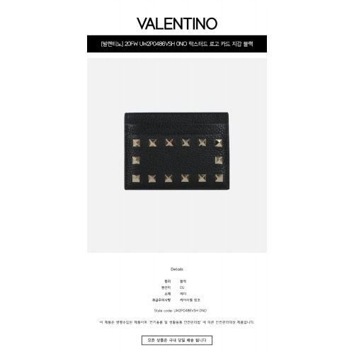 [발렌티노] 20FW UW2P0486VSH 0NO 락스터드 로고 카드 지갑 블랙 지갑 / TJ,VALENTINO
