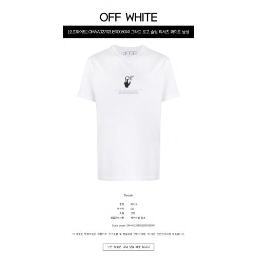 [오프화이트] OMAA027R21JER0080141 그라프 로고 프린팅 슬림 반팔 티셔츠 화이트 남성 티셔츠 / TR,OFF WHITE