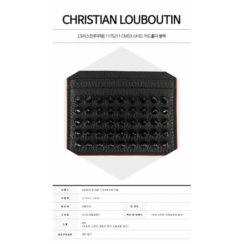 [크리스찬루부탱] 1175211 CM53 스터드 카드홀더 블랙 지갑 / TFS,CHRISTIAN LOUBOUTIN