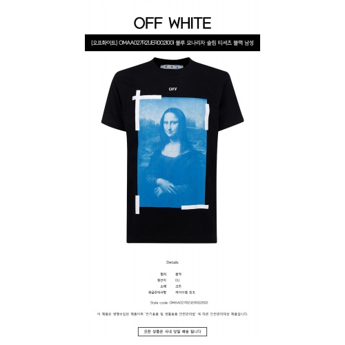 [오프화이트] OMAA027R21JER0021001 블루 모나리자 프린팅 슬림 반팔티셔츠 블랙 화이트 남성 티셔츠 / TR,OFF WHITE