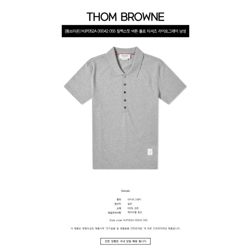 [톰브라운] MJP052A 00042 055 릴렉스핏 버튼 폴로 티셔츠 라이트그레이 남성 티셔츠 / TEO,THOM BROWNE