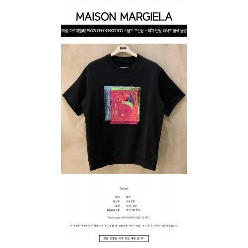 [메종 마르지엘라] S50GU0159 S25503 900 스탬프 프린팅 스티치 반팔 티셔츠 블랙 남성 티셔츠 / TR,MAISON MARGIELA