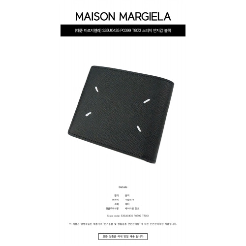 [메종 마르지엘라] S35UI0435 P0399 T8013 스티치 반지갑 블랙 지갑 / TJ,MAISON MARGIELA