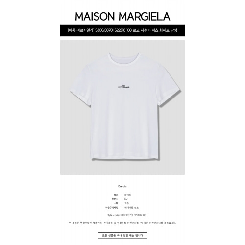 [메종 마르지엘라] S30GC0701 S22816 100 로고 자수 라운드 반팔 티셔츠 화이트 남성 티셔츠 / TJ,MAISON MARGIELA
