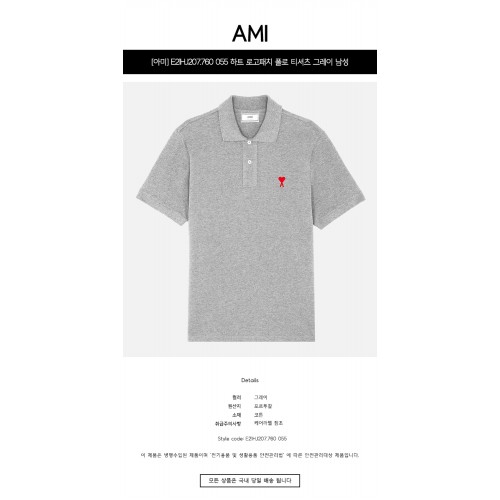 [아미] E21HJ207.760 055 하트 로고패치 폴로 티셔츠 그레이 남성 티셔츠 / TTA,AMI