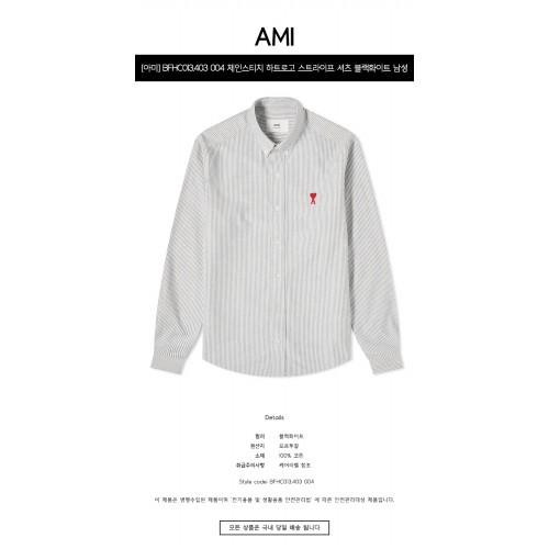 [아미] BFHC013.403 004 체인스티치 하트로고 스트라이프 셔츠 블랙화이트 남성 셔츠 / TTA,AMI