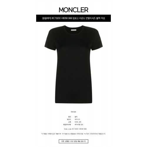 [몽클레어] 8C73200 V8058 999 암로고 라운드 반팔티셔츠 블랙 여성 티셔츠 / TJ,MONCLER