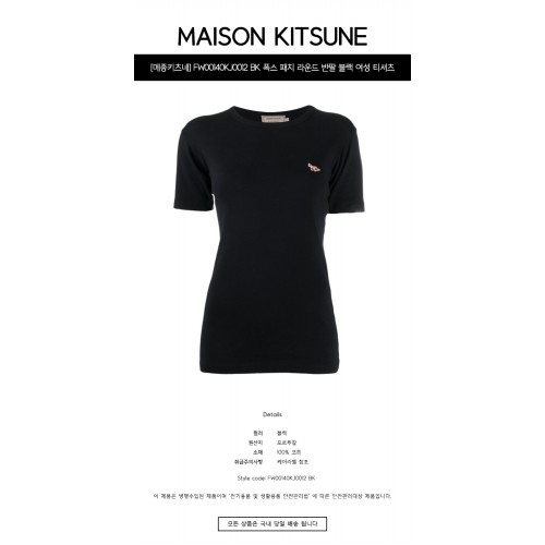 [메종키츠네] FW00140KJ0012 BK 폭스 패치 라운드 반팔 블랙 여성 티셔츠 / TJ,MAISON KITSUNE