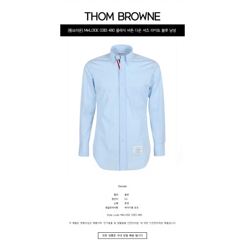[톰브라운] MWL010E 03113 480 클래식 버튼 다운 셔츠 라이트 블루 남성 셔츠 / TJ,THOM BROWNE