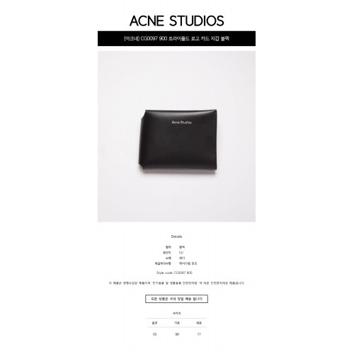 [아크네] CG0097 900 트라이폴드 로고 카드 지갑 블랙 지갑 / TJ,ACNE STUDIOS