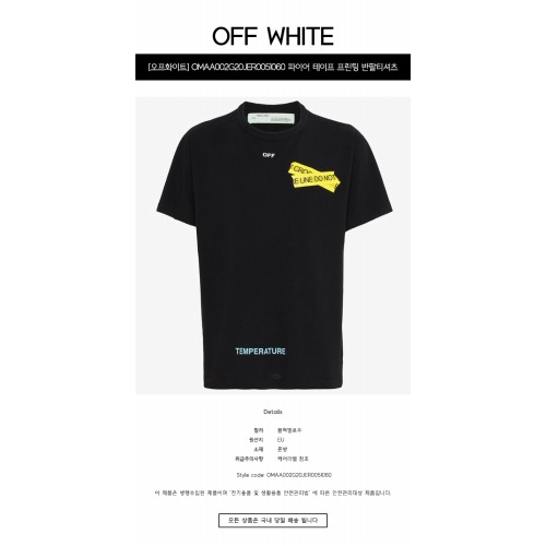 [오프화이트] OMAA002G20JER0051060 파이어 테이프 프린팅 반팔티셔츠 블랙옐로우 남성 티셔츠 / TR,OFF WHITE