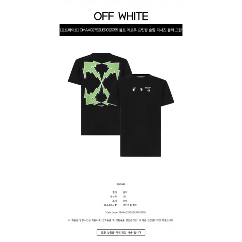 [오프화이트] OMAA027S21JER0121055 볼트 에로우 프린팅 슬림 반팔티셔츠 블랙 그린 남성 티셔츠 / TR,OFF WHITE