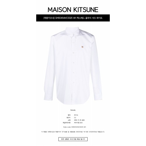[메종키츠네] GM00454WC0025 WH 폭스헤드 클래식 셔츠 화이트 남성 셔츠 / TJ,MAISON KITSUNE