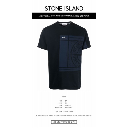 [스톤아일랜드] 21FW 75152NS81 V0029 로고 프린팅 반팔 티셔츠 블랙 남성 티셔츠 / TTA,STONE ISLAND