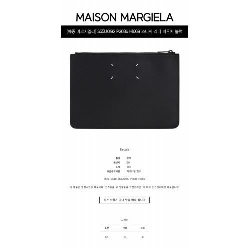 [메종 마르지엘라] S55UI0192 P2686 H1669 스티치 레더 파우치 블랙 가방 / TEO,MAISON MARGIELA