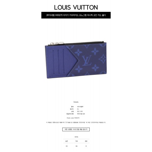 [루이비통] M30270 타이가 카우하이드 모노그램 퍼시픽 코인 카드 홀더 네이비블루 지갑 / TEO,LOUIS VUITTON