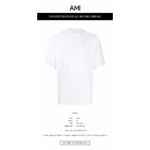 [아미] E22UTS003.725 100 로고 패치 라운드 반팔티셔츠 화이트 남성 티셔츠 / TJ,AMI
