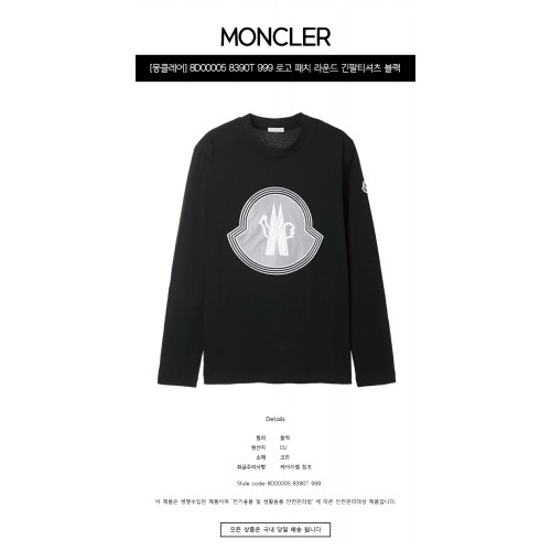 [몽클레어] 8D00005 8390T 999 로고 패치 라운드 긴팔티셔츠 블랙 남성 티셔츠 / TJ,MONCLER