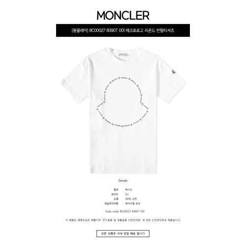 [몽클레어] 8C00027 8390T 001 매크로로고 라운드 반팔티셔츠 화이트 남성 티셔츠 / TLS,MONCLER