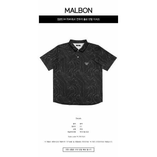 [말본] M-7041-BLK 컨투어 폴로 반팔 티셔츠 블랙 남성 티셔츠 / TR,MALBON