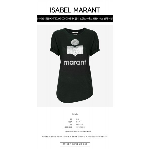 [이자벨마랑] 00MTS0299 00M008E BK 콜디 프린트 라운드 반팔티셔츠 블랙 여성 티셔츠 / TJ,ISABEL MARANT