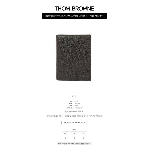 [톰브라운] MAW021L 00198 001 페블 그레인 레더 더블 카드 홀더 블랙 지갑 / TFS,THOM BROWNE