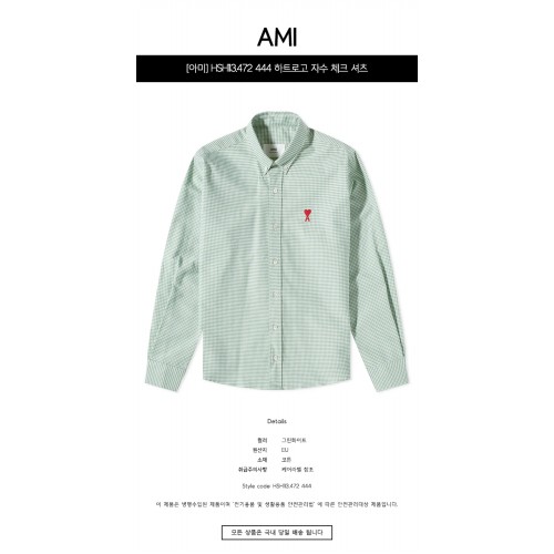 [아미] HSH113.472 444 하트로고 자수 체크 셔츠 그린화이트 남성 셔츠 / TJ,AMI