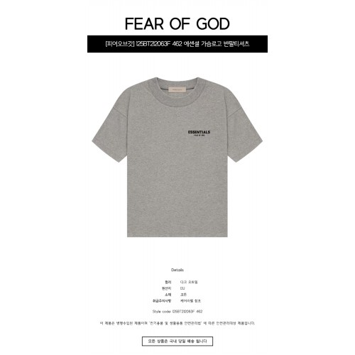 [피어오브갓] 125BT212063F 462 에센셜 가슴로고 반팔티셔츠 다크 오트밀 남성 티셔츠 / TLS,FEAR OF GOD