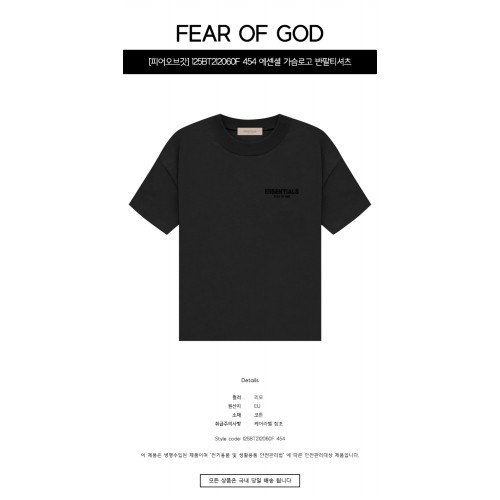 [피어오브갓] 125BT212060F 454 에센셜 가슴로고 반팔티셔츠 스트레치 리모 남성 티셔츠 / TLS,FEAR OF GOD