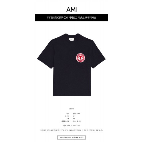 [아미] UTS011.717 020 패치로고 라운드 반팔티셔츠 앤트럴사이트 공용 티셔츠 / TLS,AMI