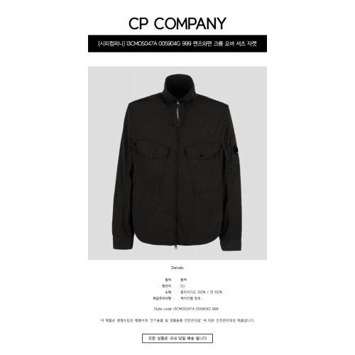 [시피컴퍼니] 13CMOS047A 005904G 999 렌즈와펜 크롬 오버 셔츠 자켓 블랙 남성 자켓 / TR,CP COMPANY