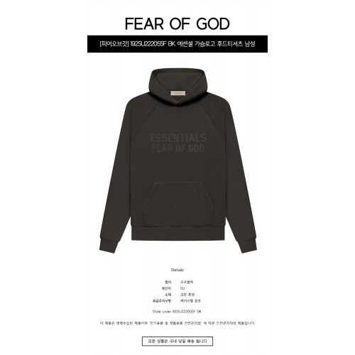 [피어오브갓] 192SU222055F BK 에센셜 로고 풀오버 기모 후드 오프블랙 남성 티셔츠 / TEO,FEAR OF GOD