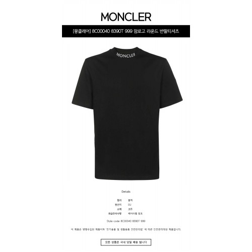 [몽클레어] 8C00040 8390T 999 암로고 라운드 반팔티셔츠 블랙 남성 티셔츠 / TJ,MONCLER