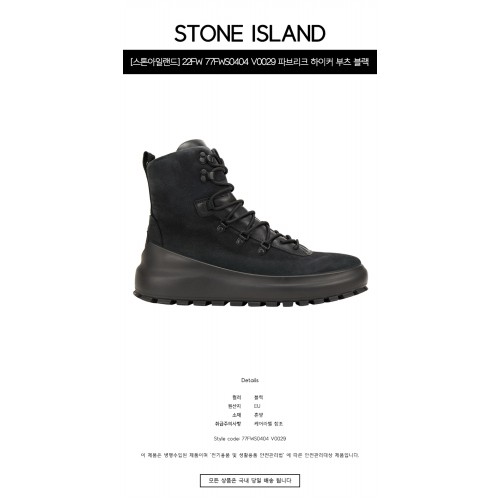 [스톤아일랜드] 22FW 77FWS0404 V0029 파브리크 하이커 부츠 블랙 남성 신발 / TTA,STONE ISLAND