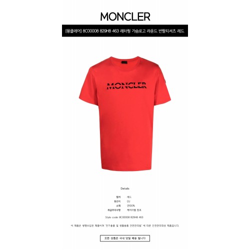 [몽클레어] 8C00008 829H8 463 레터링 가슴로고 라운드 반팔티셔츠 레드 남성 티셔츠 / TJ,MONCLER