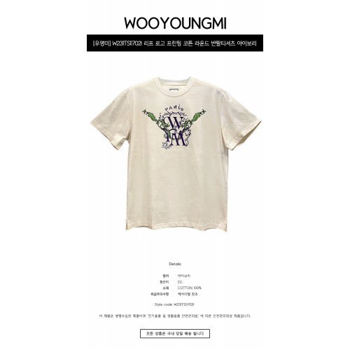 [우영미] W231TS11702I 리프 로고 프린팅 코튼 라운드 반팔티셔츠 아이보리 남성 티셔츠 / TR,WOOYOUNGMI