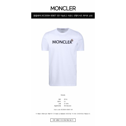 [몽클레어] 8C00064 8390T 001 가슴로고 라운드 반팔티셔츠 화이트 남성 티셔츠 / TJ,MONCLER