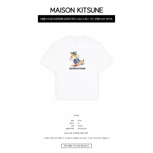 [메종키츠네] KW00108KJ0008 P100 드레스드폭스 이지 반팔티셔츠 화이트 여성 티셔츠 / TJ,MAISON KITSUNE