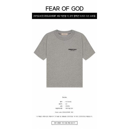 [피어오브갓] 125SU224108F 462 에센셜 더 코어 컬렉션 티셔츠 다크 오트밀 남성 티셔츠 / TEO,FEAR OF GOD