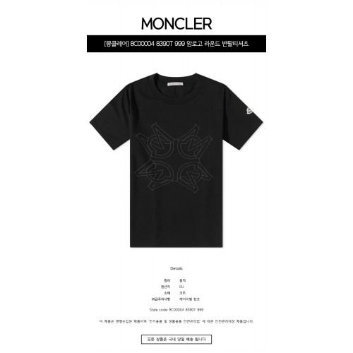 [몽클레어] 8C00004 8390T 999 암로고 라운드 반팔티셔츠 블랙 남성 티셔츠 / TJ,MONCLER