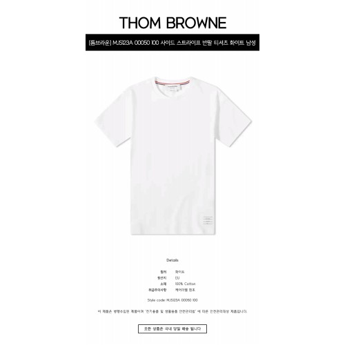[톰브라운] MJS123A 00050 100 사이드 스트라이프 반팔 티셔츠 화이트 남성 티셔츠 / TJ,THOM BROWNE