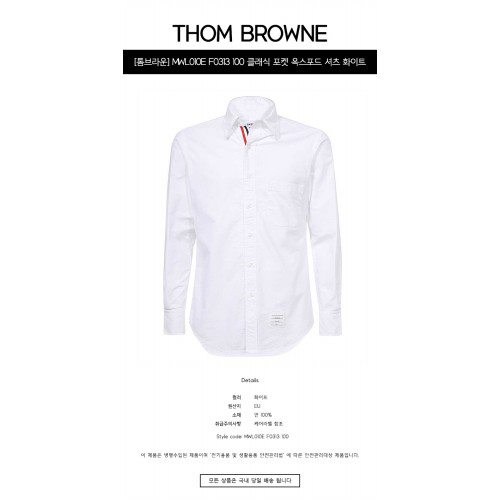 [톰브라운] MWL010E F0313 100 클래식 포켓 옥스포드 셔츠 화이트 남성 자켓 / TJ,THOM BROWNE
