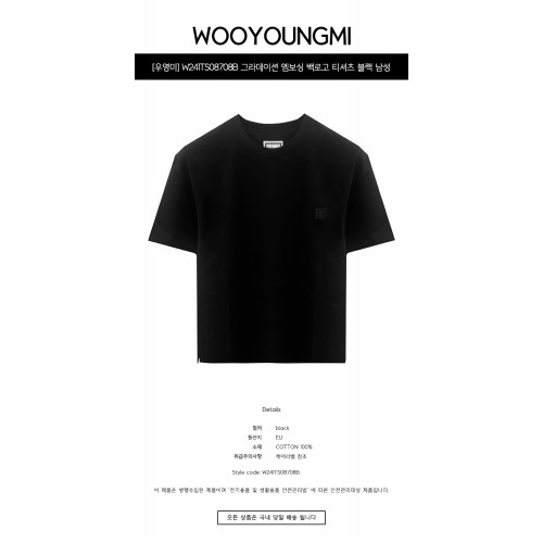 [우영미] W241TS08708B 그라데이션 엠보싱 백로고 티셔츠 블랙 남성 티셔츠 / TTA,WOOYOUNGMI